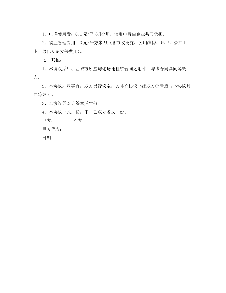 厂区物业管理合同范本2_第3页