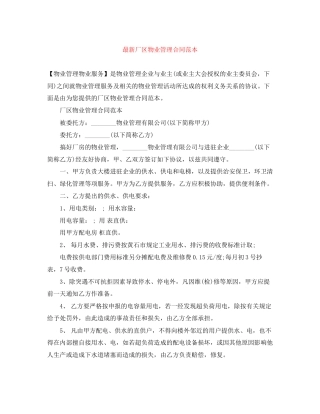 厂区物业管理合同范本2