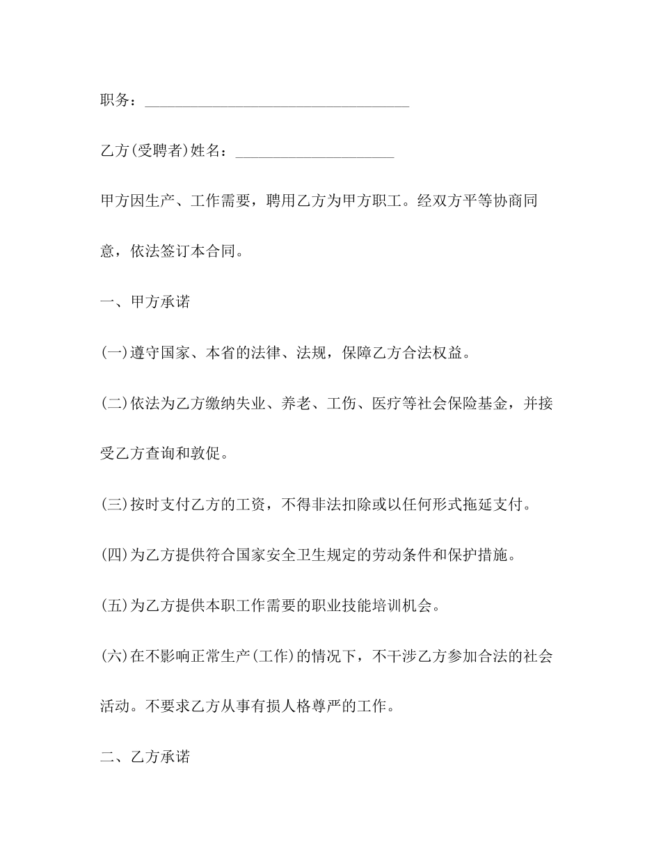 海南劳动合同范本2)_第2页