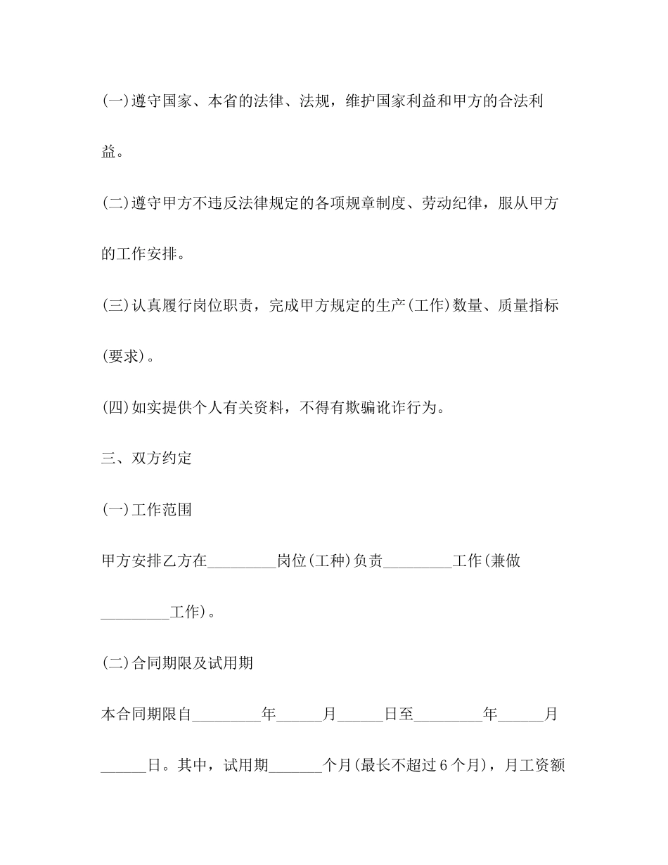 海南劳动合同范本2)_第3页