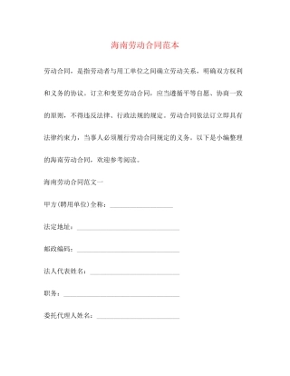 海南劳动合同范本2)