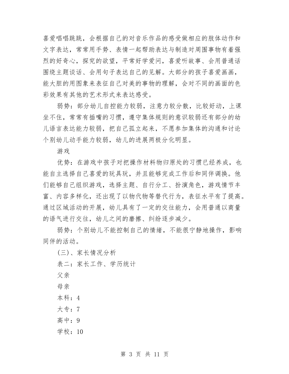 2024-2024学年幼儿园班级工作计划范文与2024年5月幼儿园保育员工作计划汇编_第3页