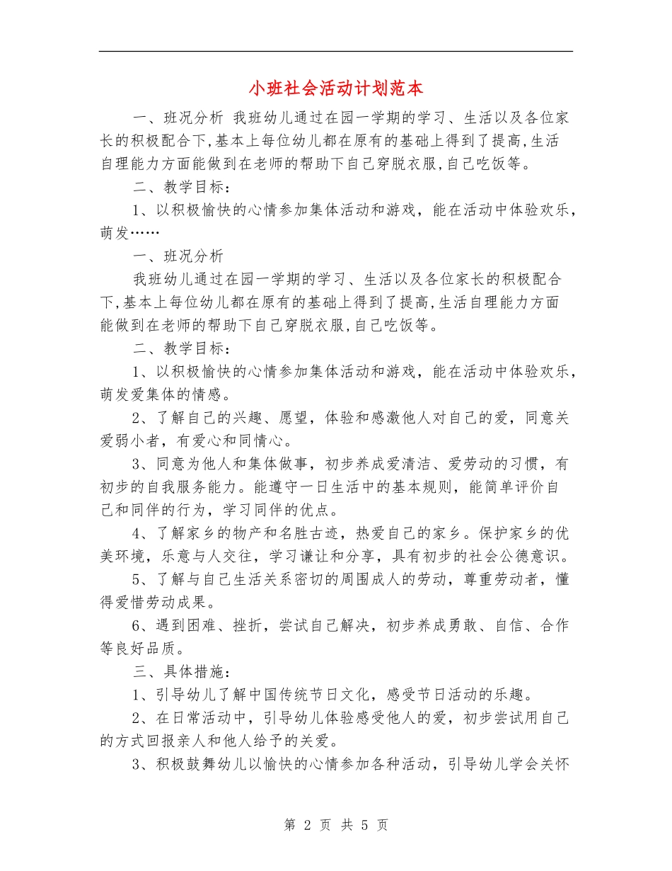 小班社会活动计划范本_第2页