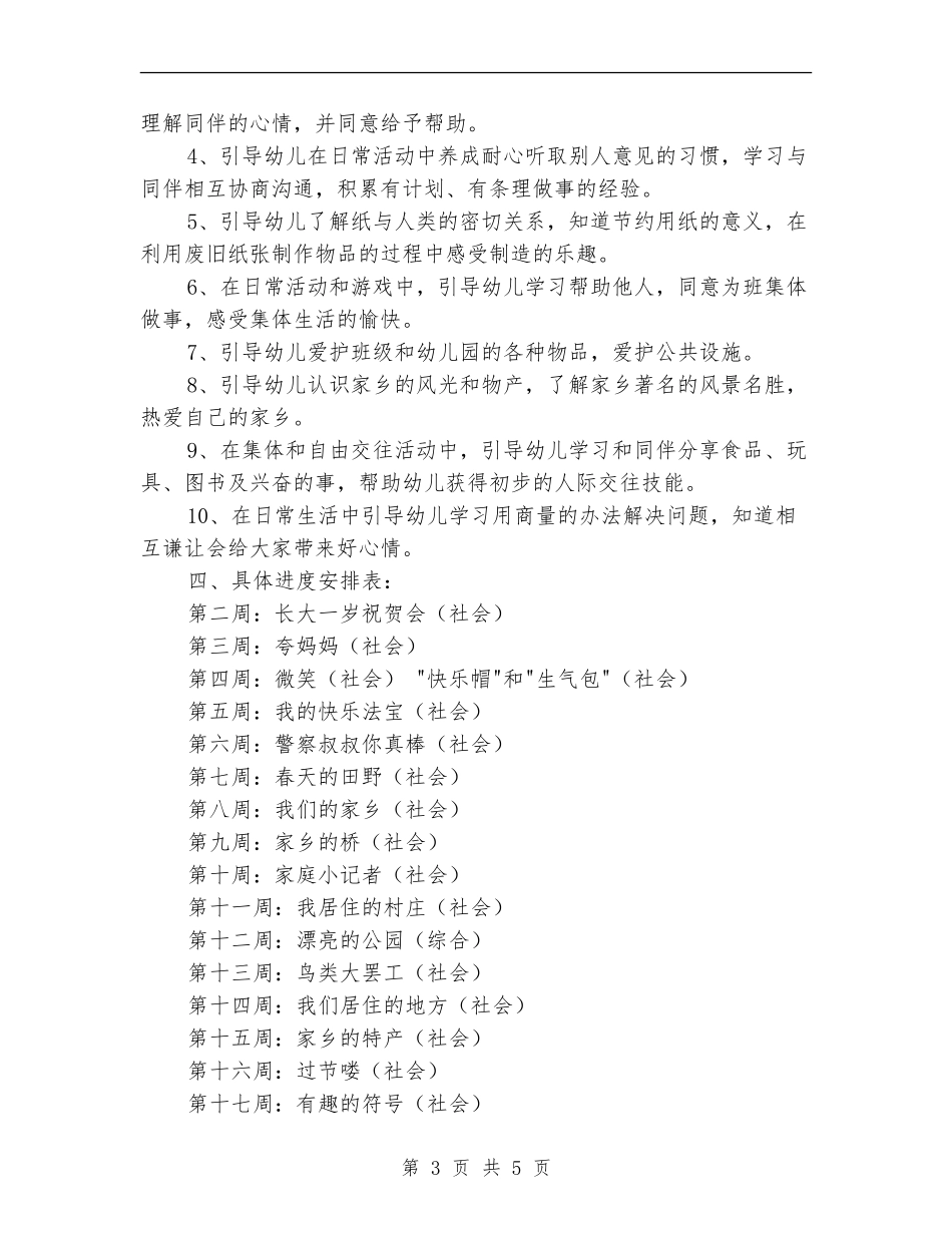 小班社会活动计划范本_第3页