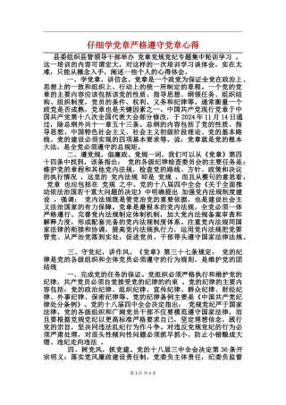 认真学党章严格遵守党章心得