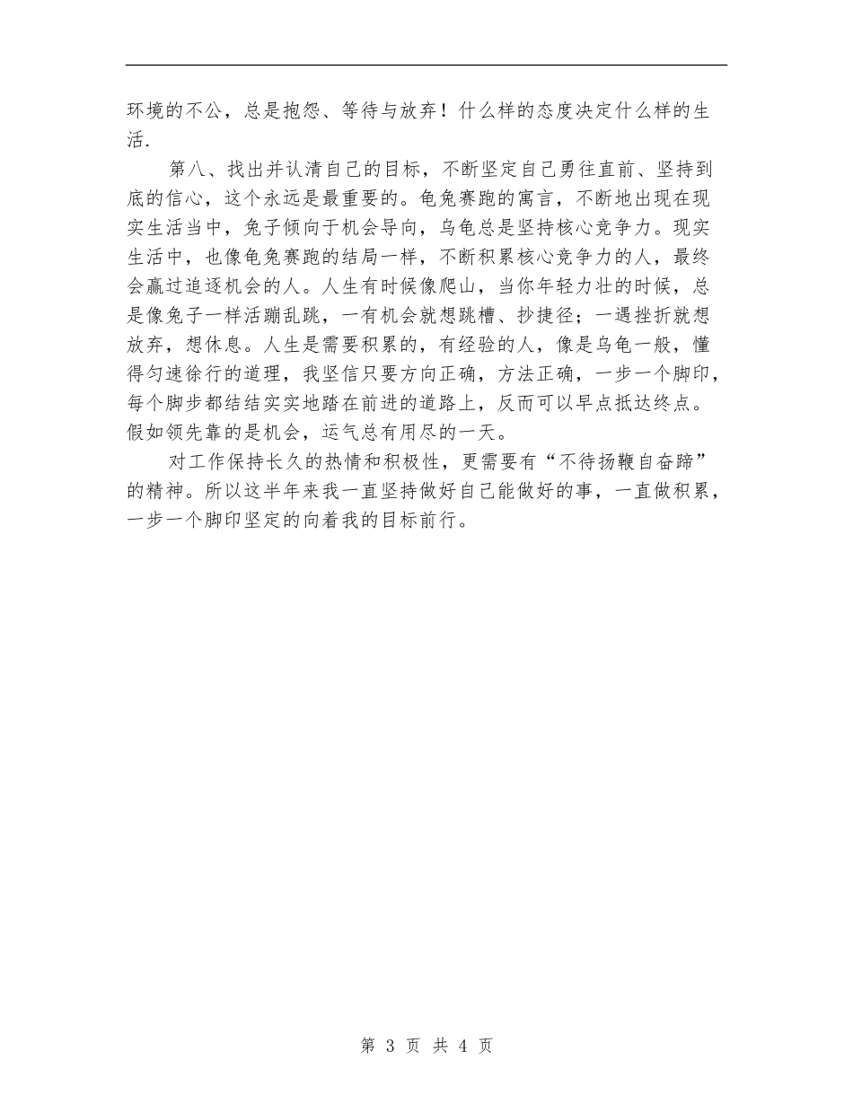 房地产买卖个人年末总结_第3页