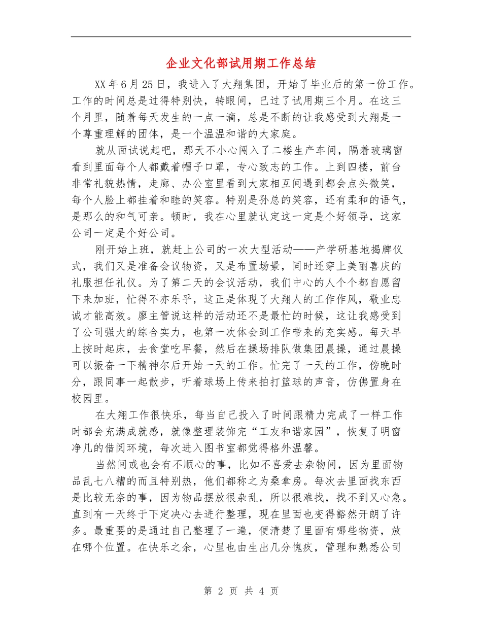 企业文化部试用期工作总结_第2页