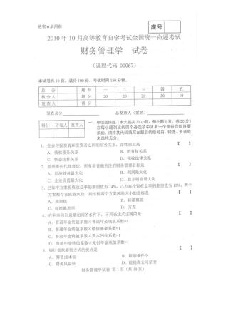 某年度自考财务管理知识学及试题答案