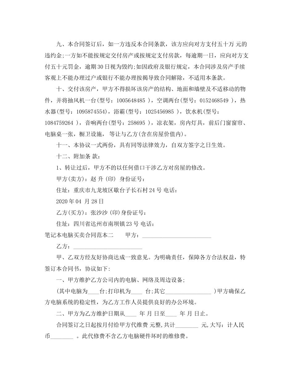 笔记本电脑买卖合同范本3篇_第2页