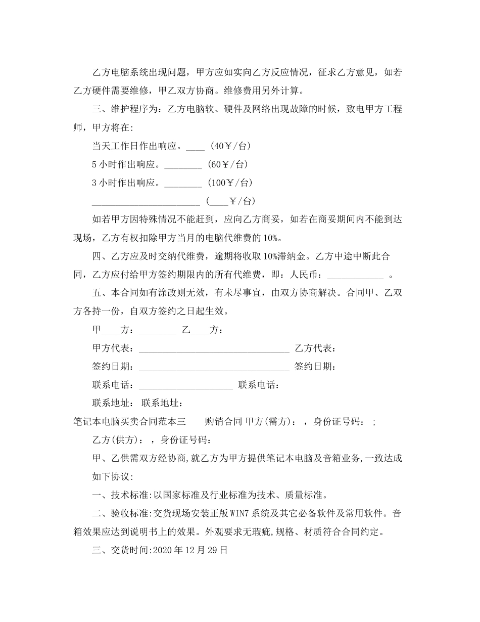笔记本电脑买卖合同范本3篇_第3页