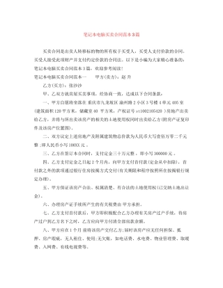 笔记本电脑买卖合同范本3篇