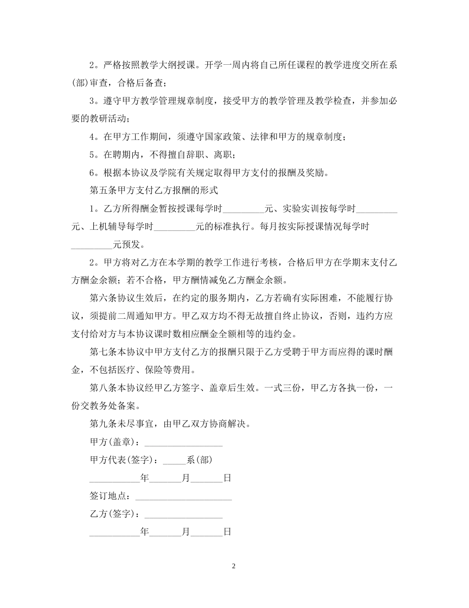 年临时用工合同样本_第2页