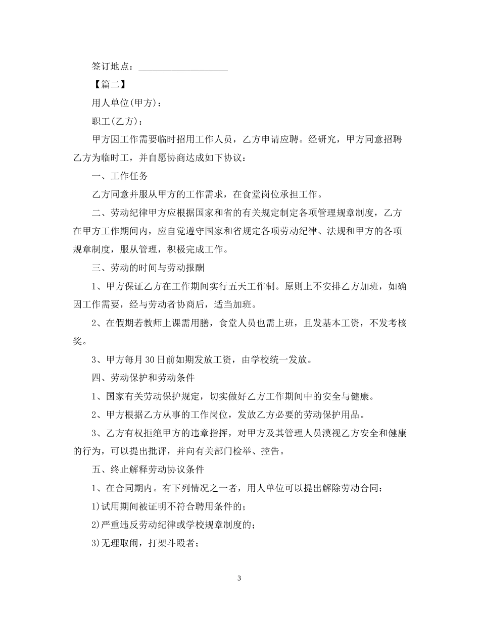 年临时用工合同样本_第3页
