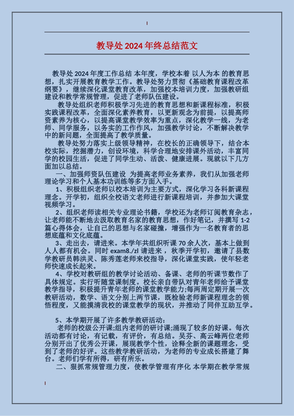 教导处2024年终总结范文_第1页