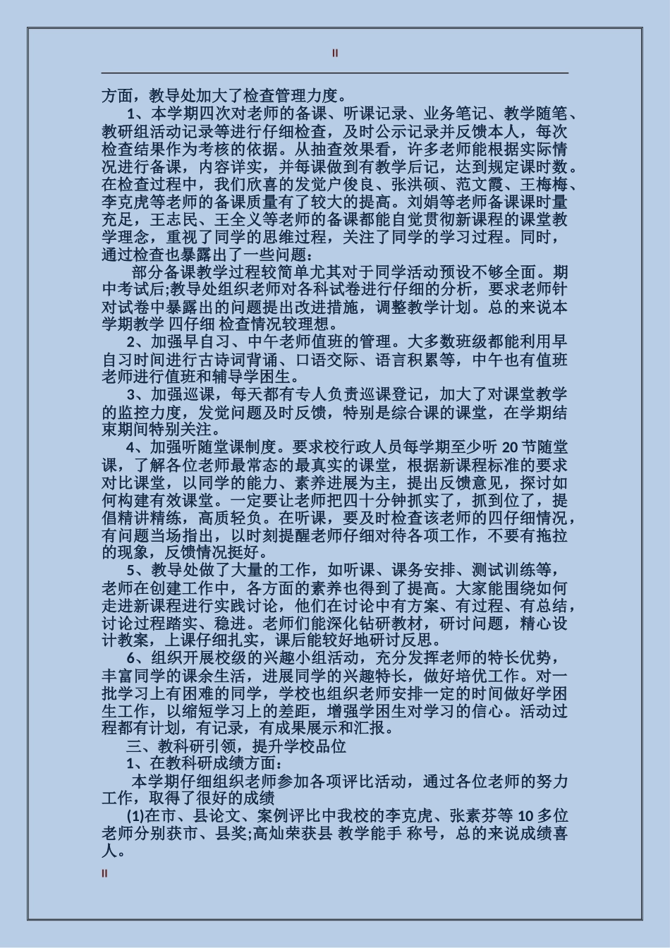 教导处2024年终总结范文_第2页