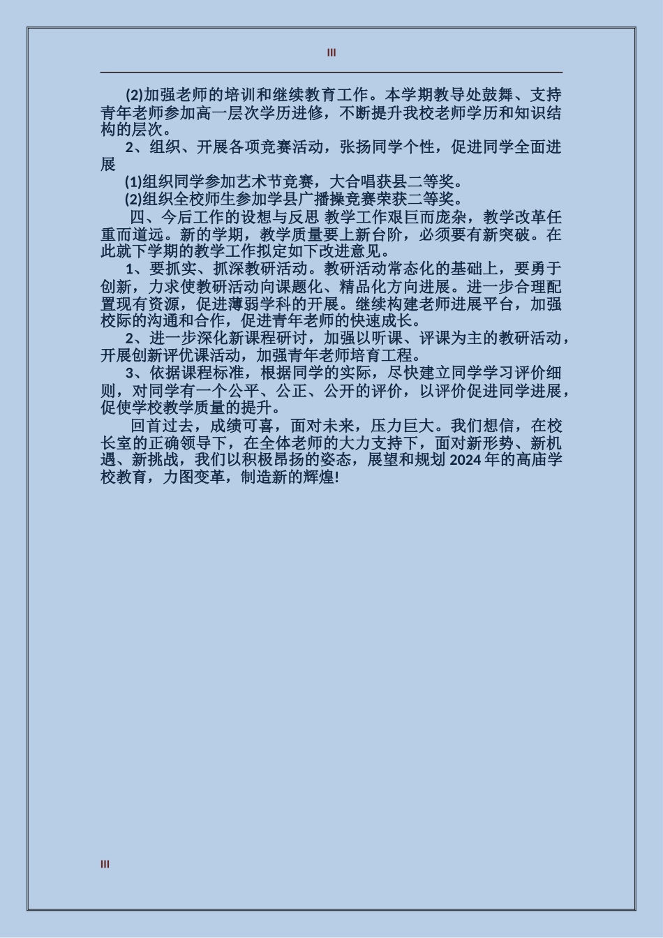 教导处2024年终总结范文_第3页