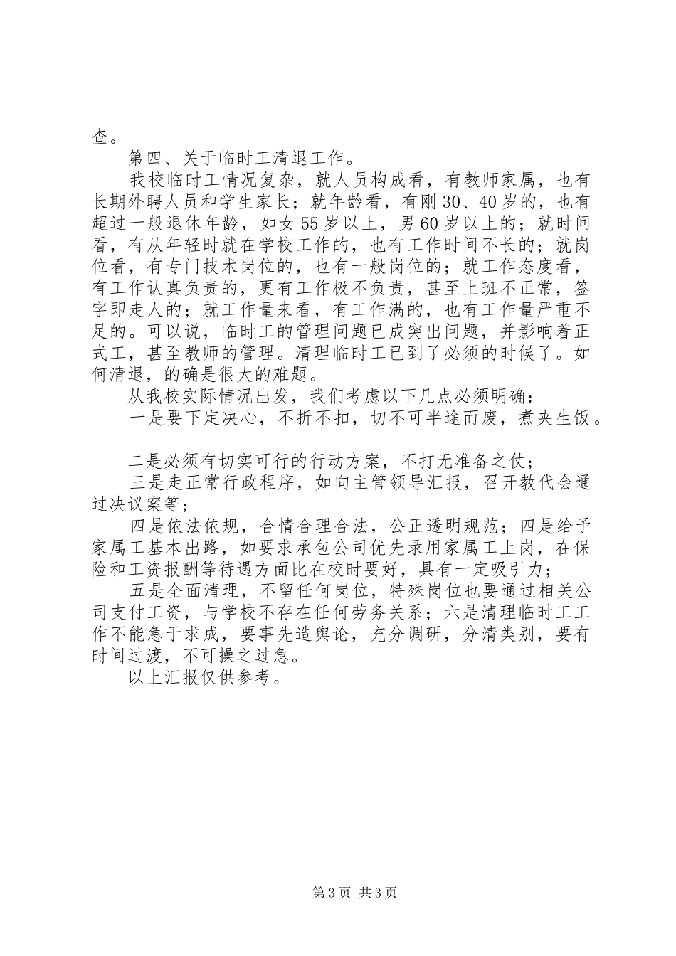 城舒中学赴太湖中学、亳州一中考察情况汇报_第3页
