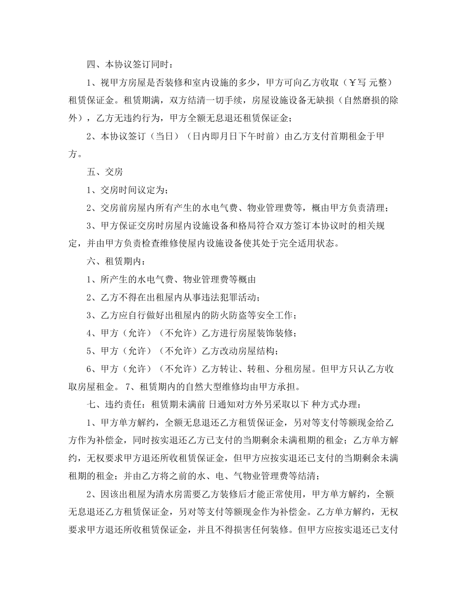 关于第三方租房合同范本_第2页