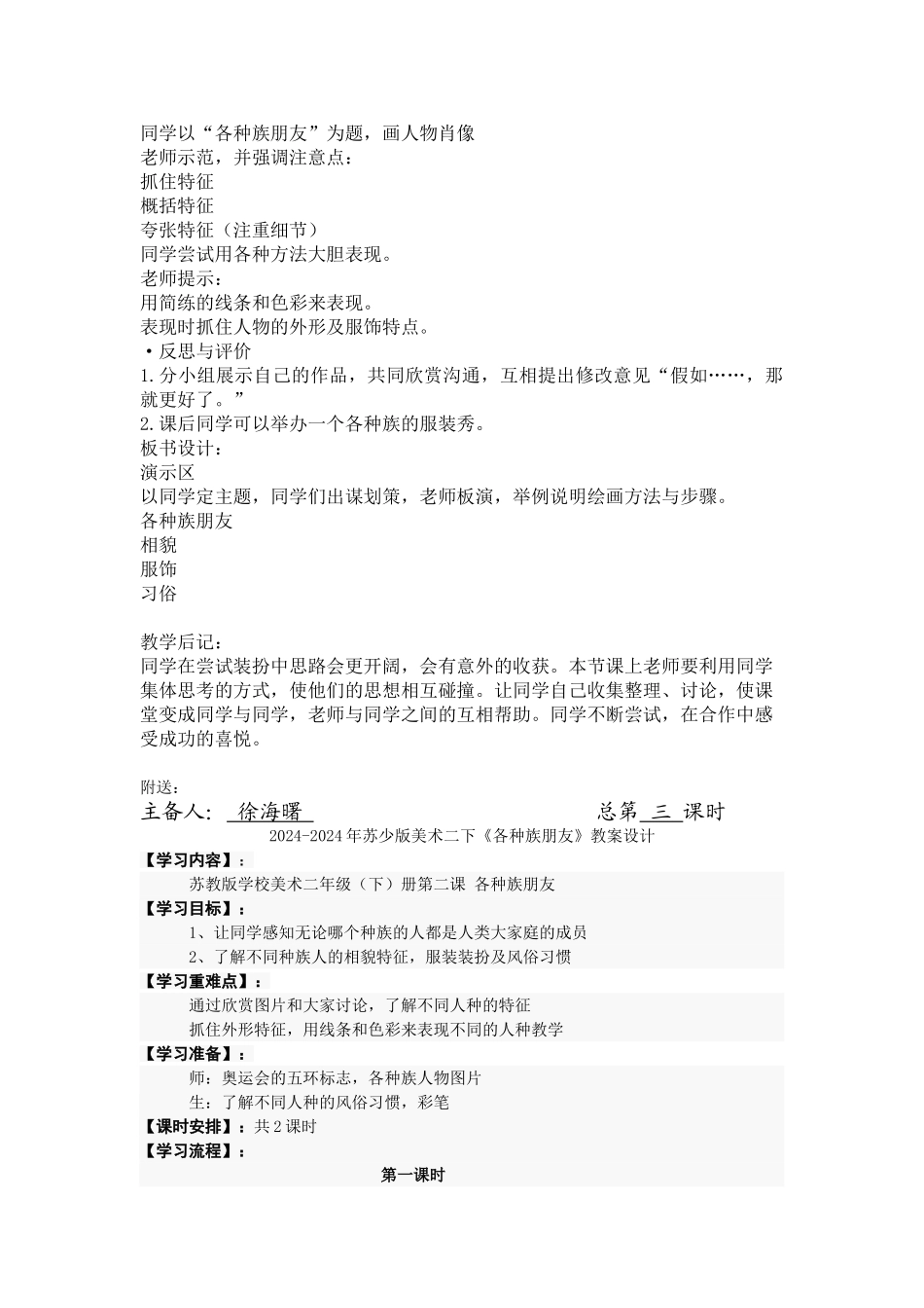 2024-2024年苏少版美术二下《各种族朋友》教学设计2_第2页