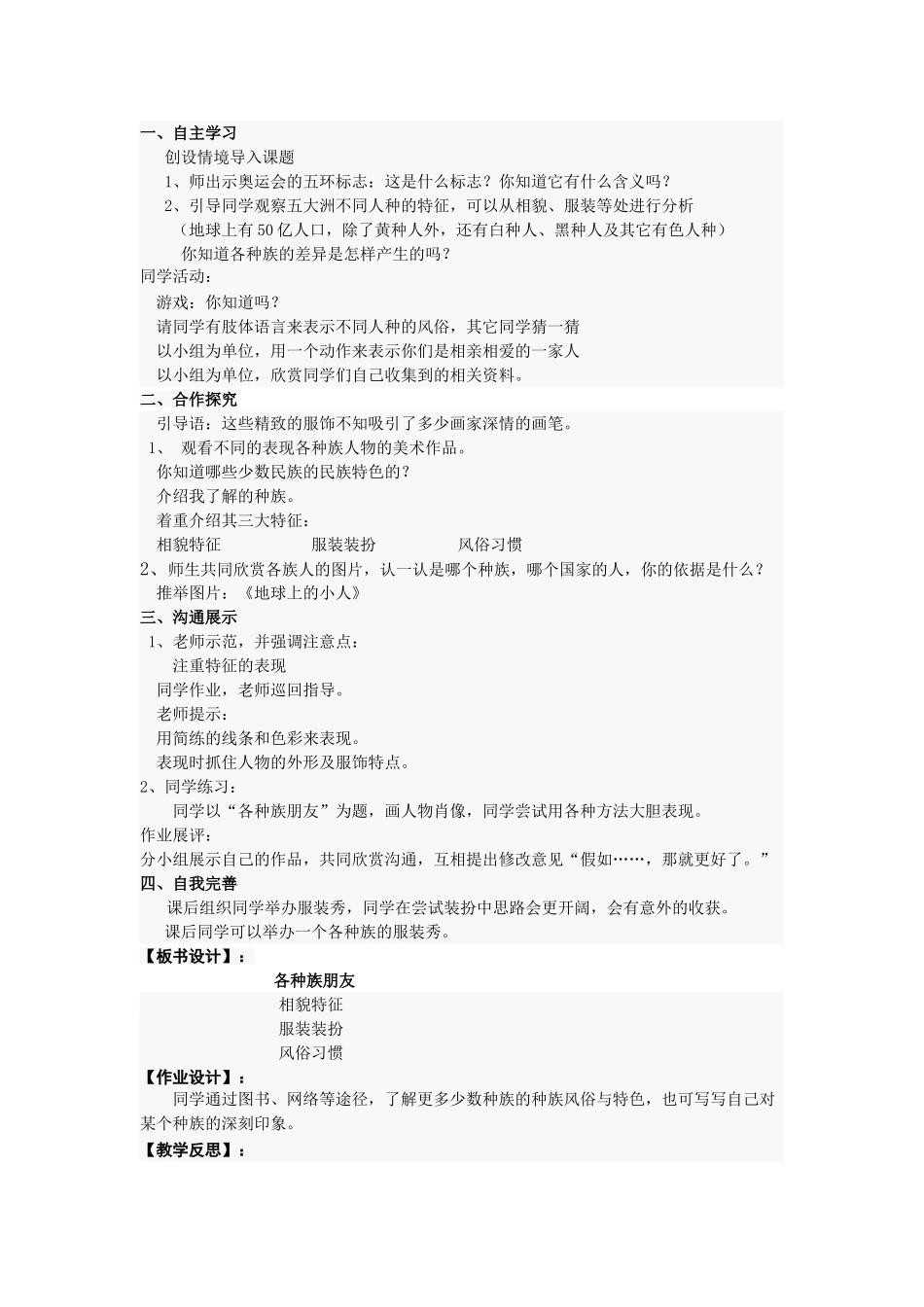 2024-2024年苏少版美术二下《各种族朋友》教学设计2_第3页