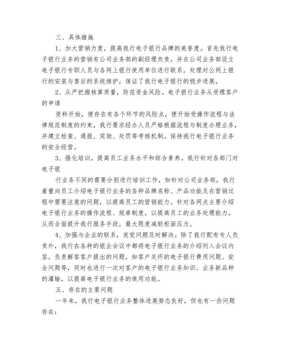 2024电子商务年终个人工作总结与2024电子银行年度工作总结汇编_第3页