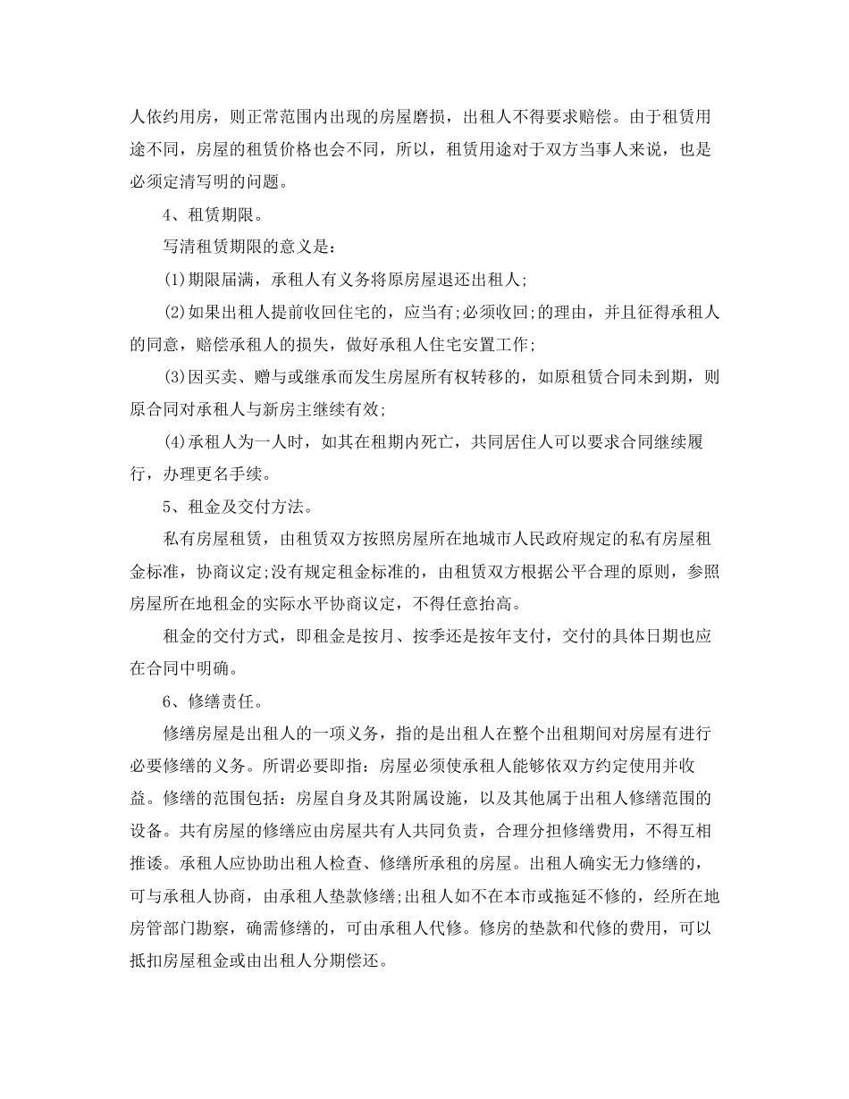 签房屋租赁合同注意事项_第2页