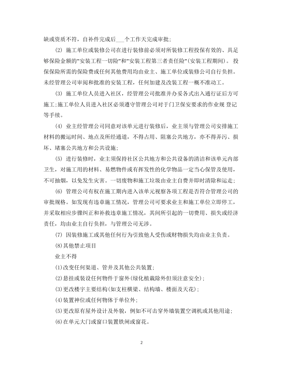 委托物业装修合同_第2页