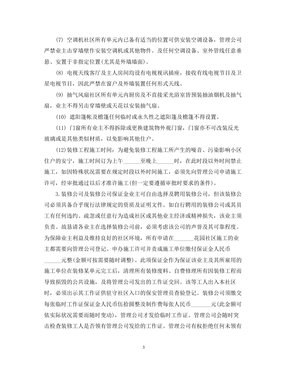 委托物业装修合同_第3页