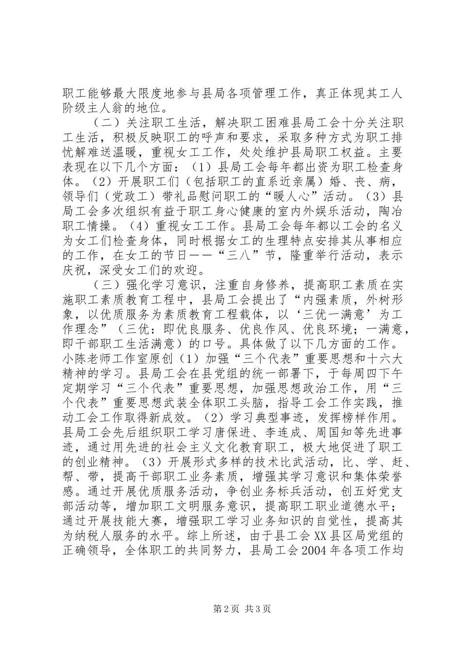 XX县区地税局工会工作自查报告_第2页