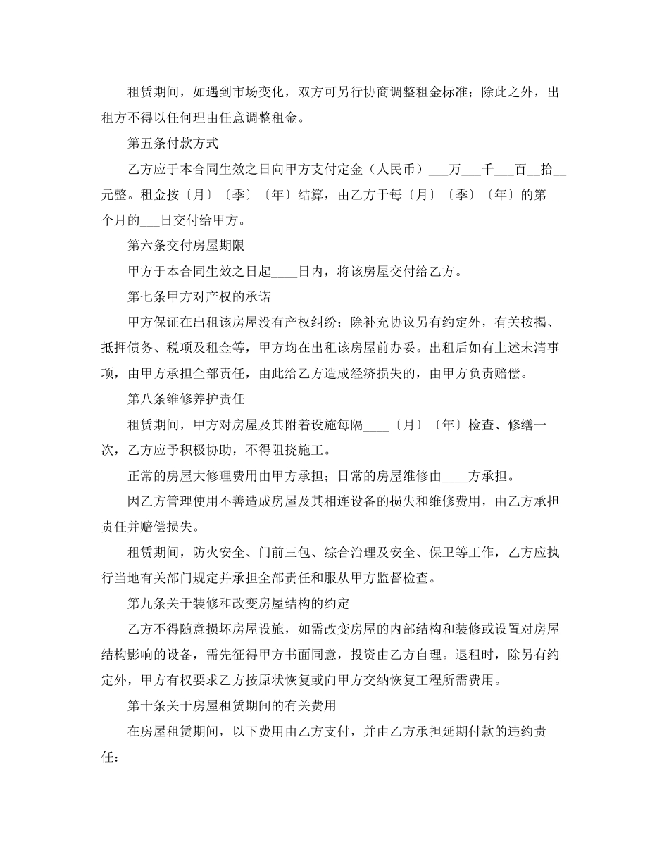 合租房屋租赁合同范本格式_第2页