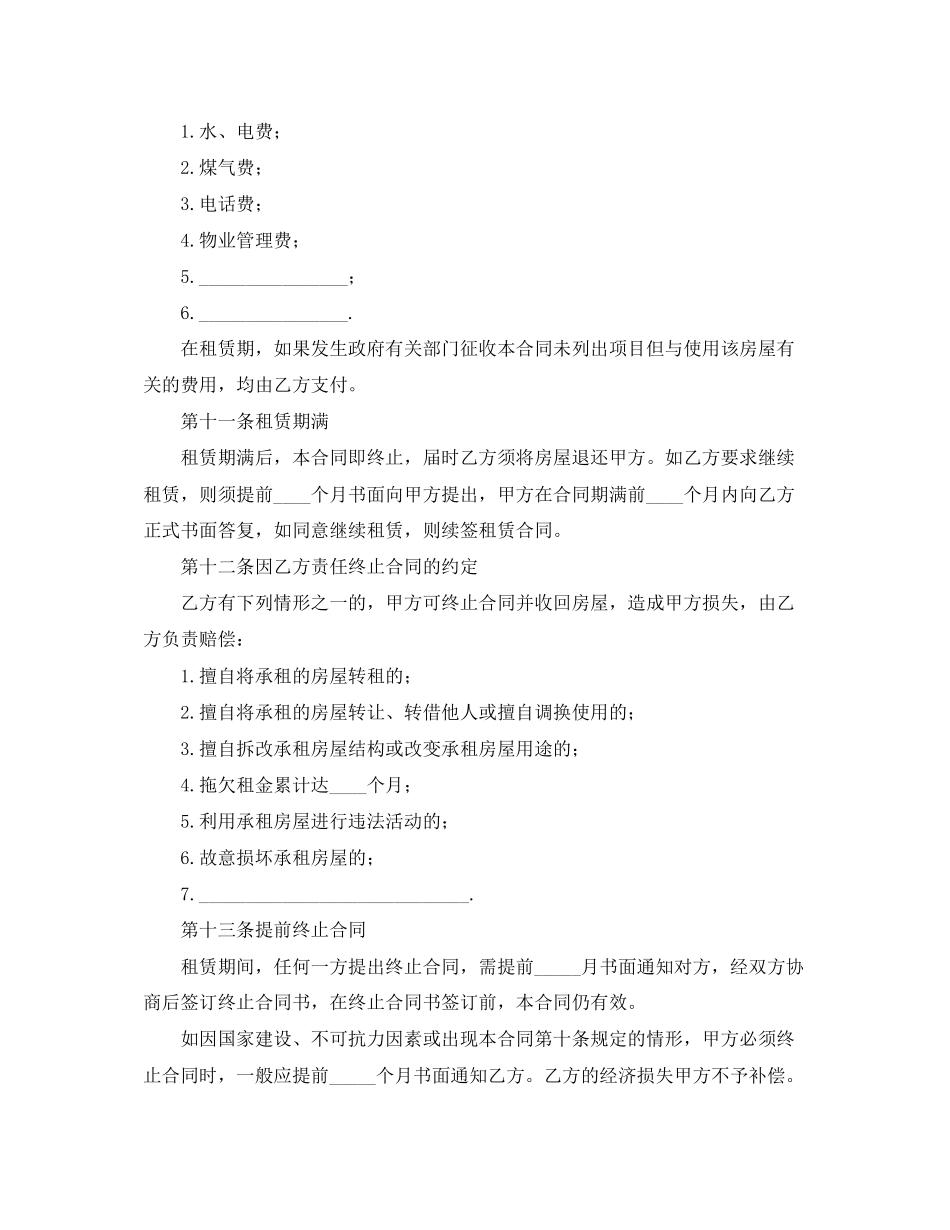 合租房屋租赁合同范本格式_第3页