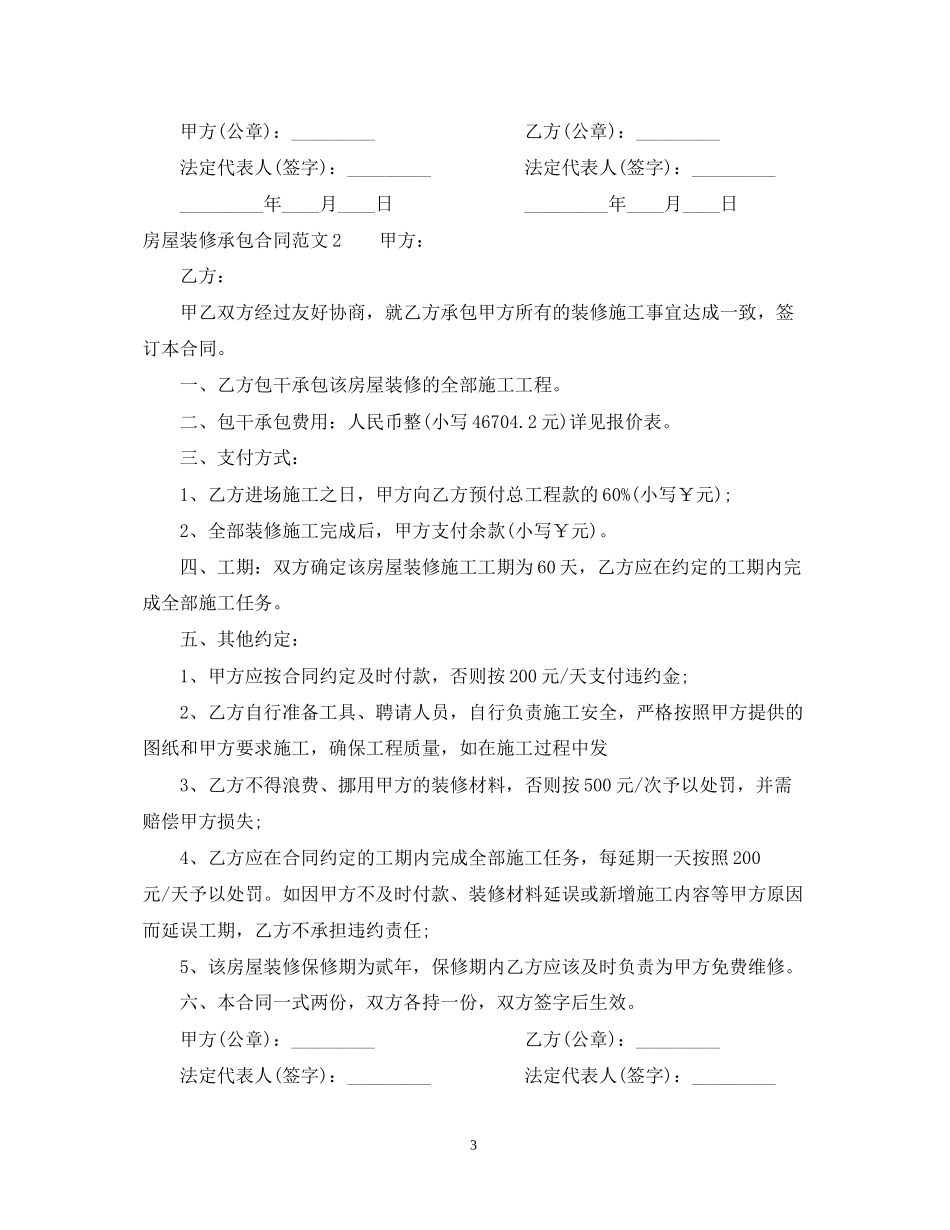 房屋装修承包合同_第3页