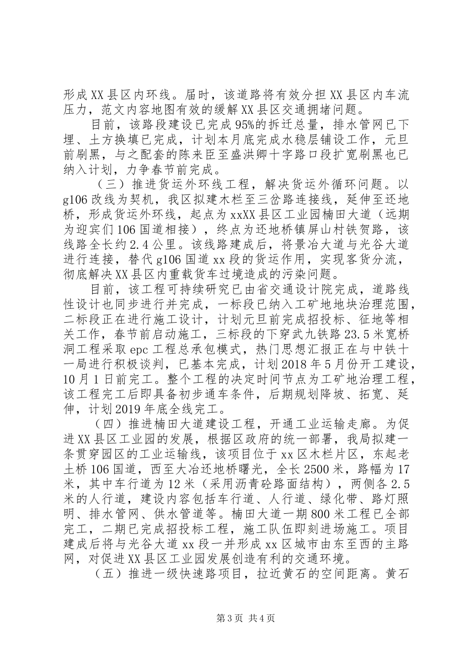 城市交通工作情况汇报_第3页