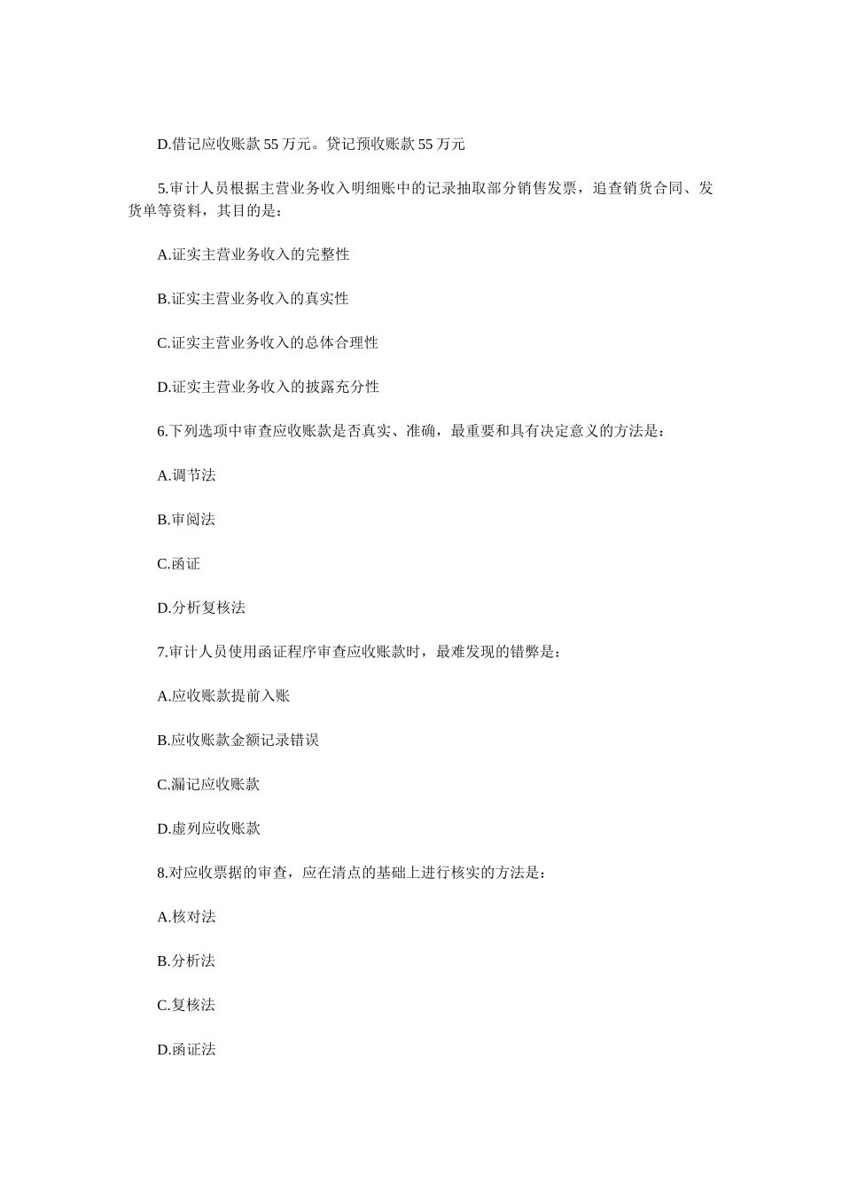 企业财务审计同步练习_第2页