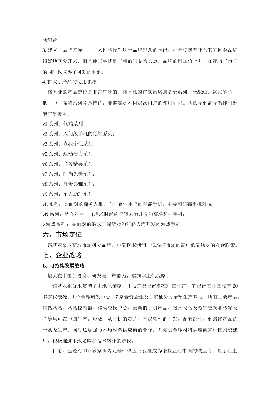 诺基亚公司营销战略及风险分析_第2页