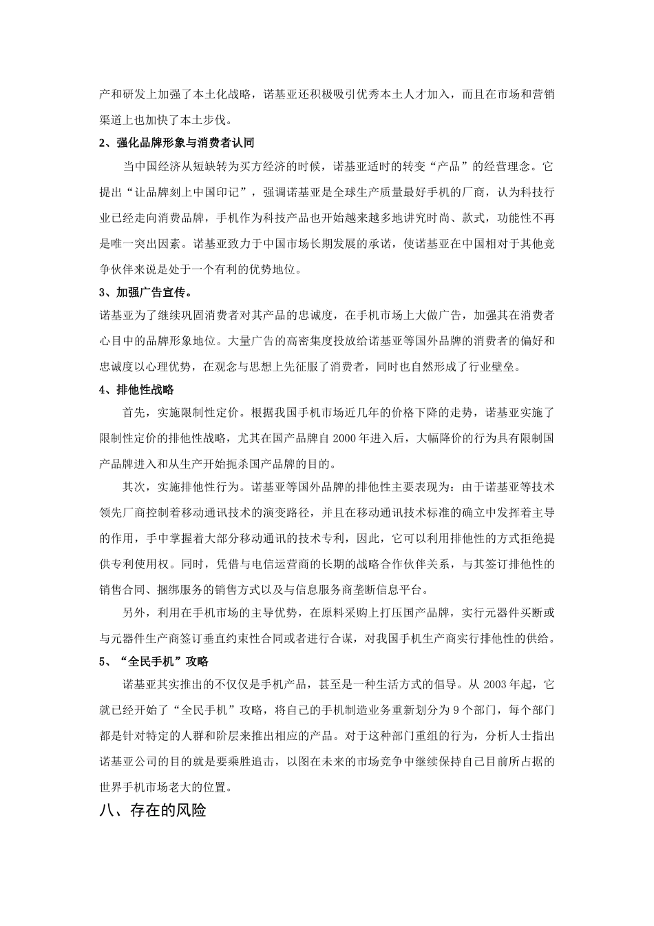 诺基亚公司营销战略及风险分析_第3页