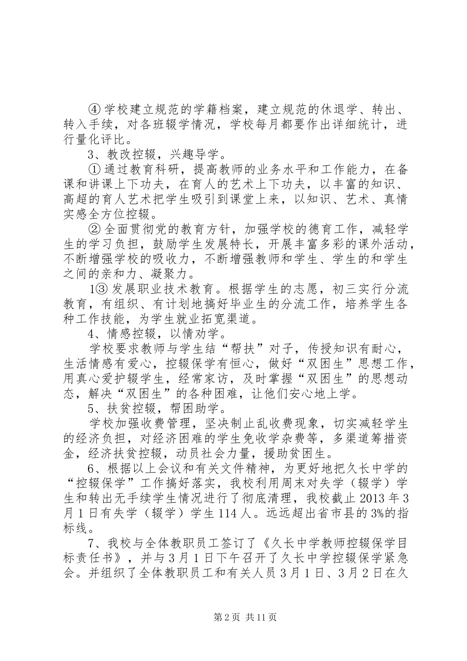 XX县区久长中学控辍汇报材料3_第2页