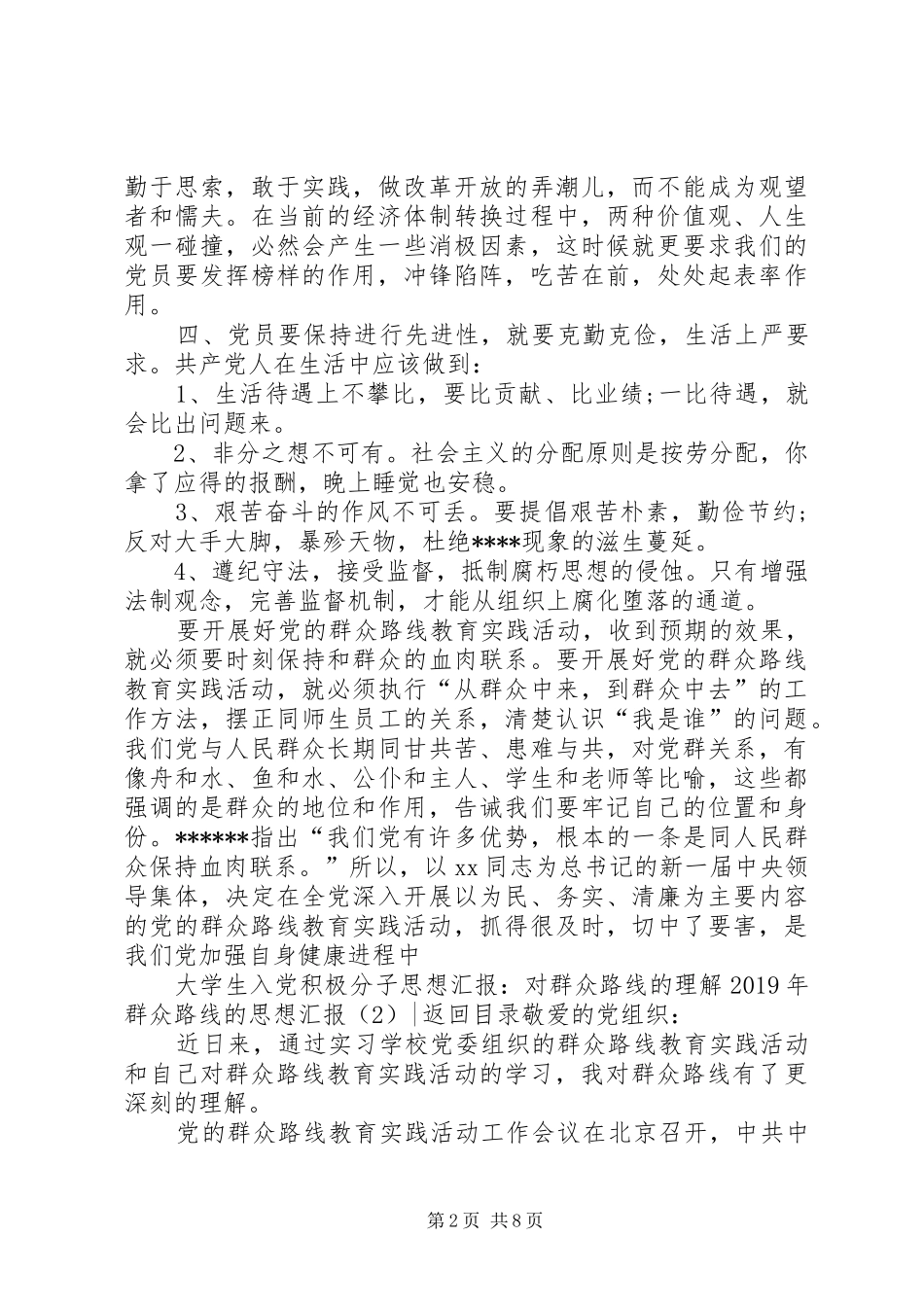 XX年群众路线的思想汇报3篇_第2页