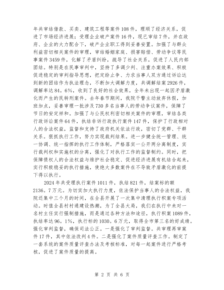 2024年度法院党组述职报告_第2页