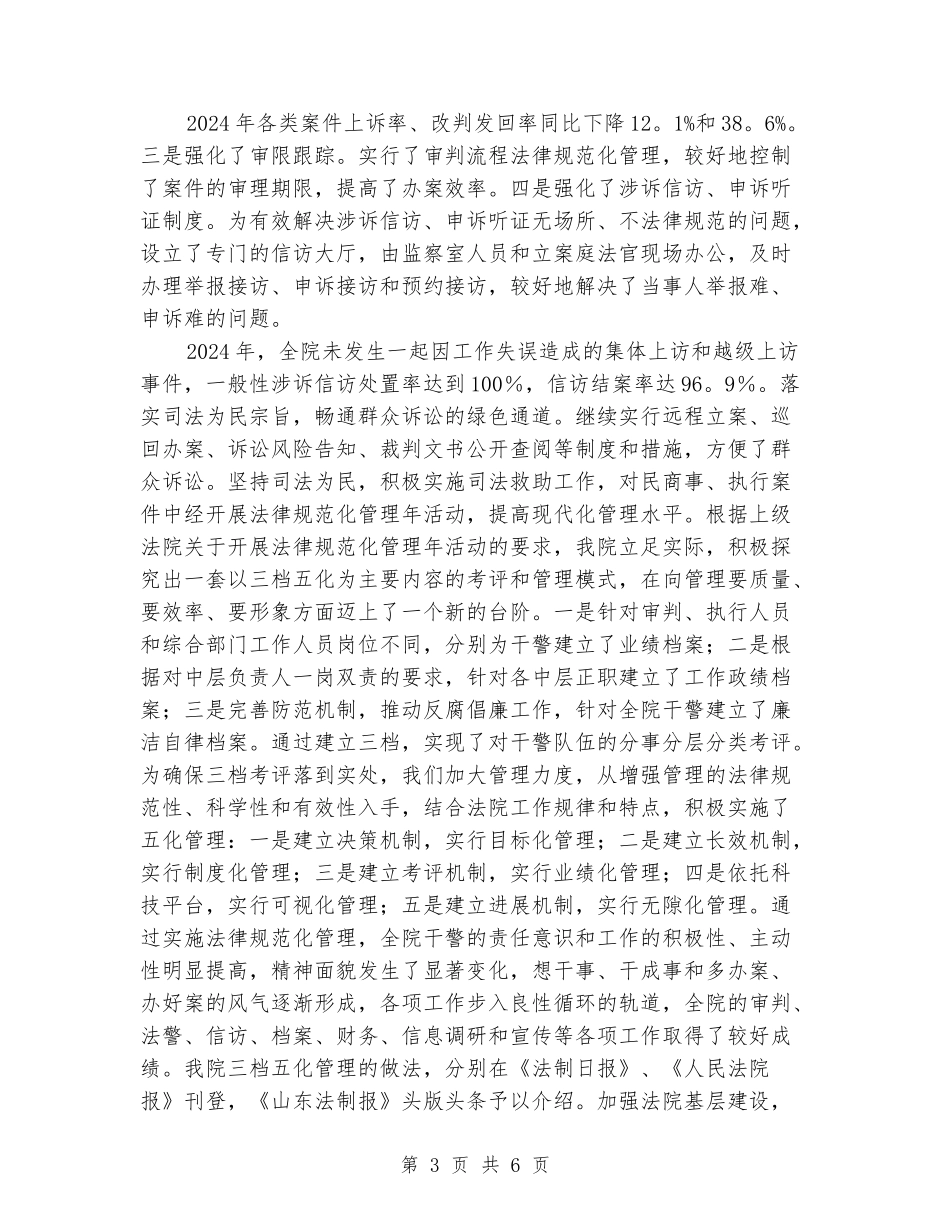 2024年度法院党组述职报告_第3页