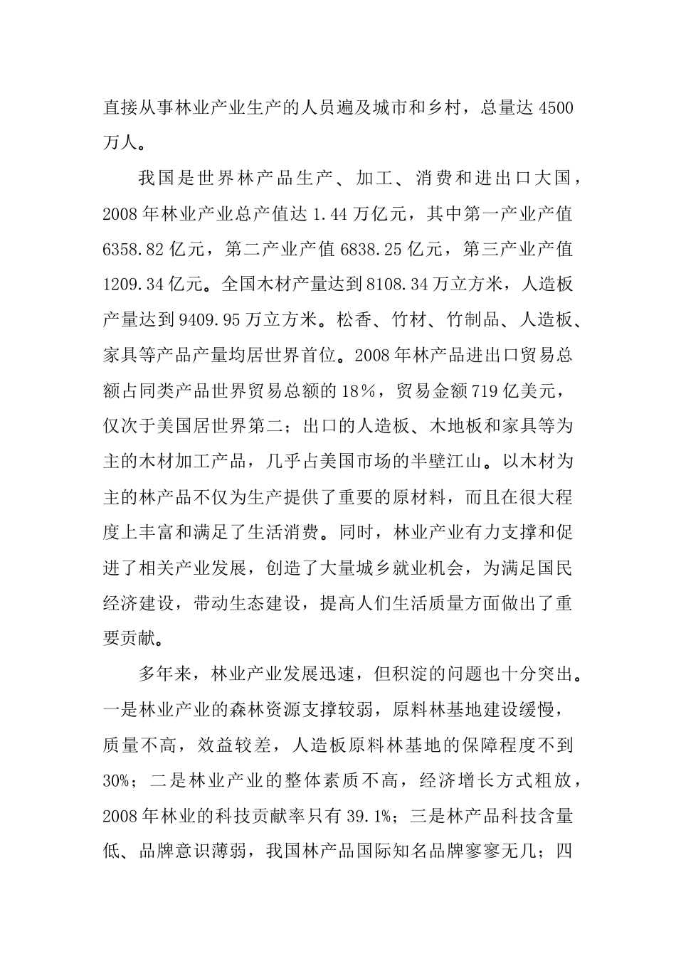 林业产业振兴规划-国家税务总局_第2页