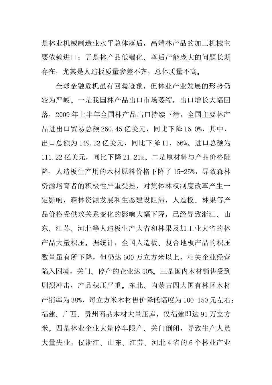 林业产业振兴规划-国家税务总局_第3页