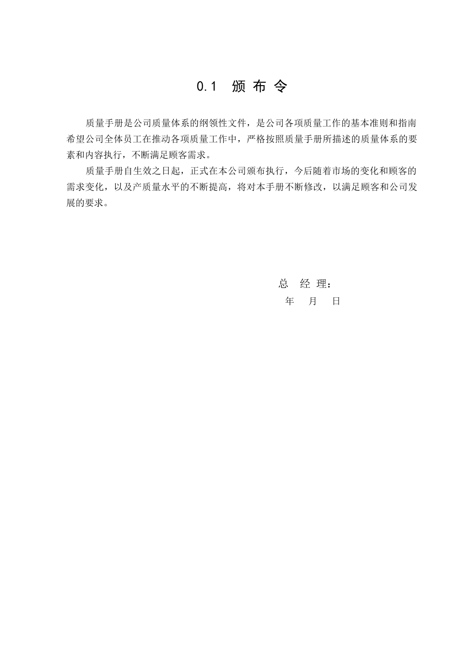 品质手册质量目标、方针_第1页