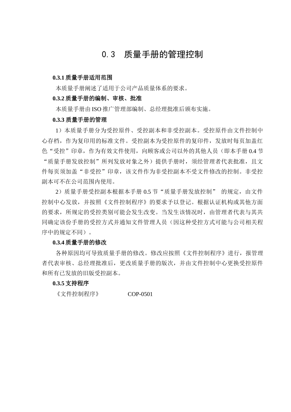 品质手册质量目标、方针_第3页