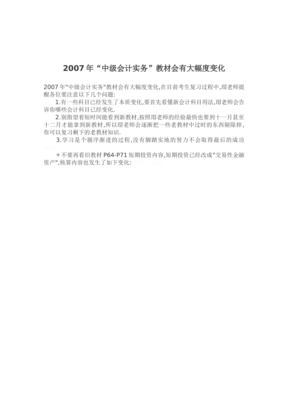 某某年“中级会计实务”教材会有大幅度变化(82)( 79)_第1页