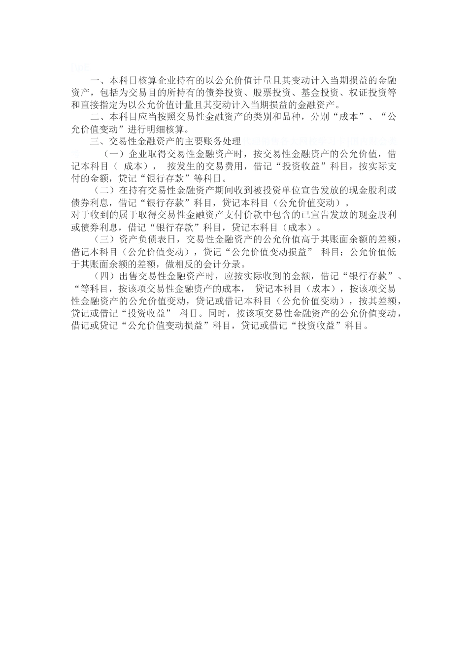 某某年“中级会计实务”教材会有大幅度变化(82)( 79)_第2页