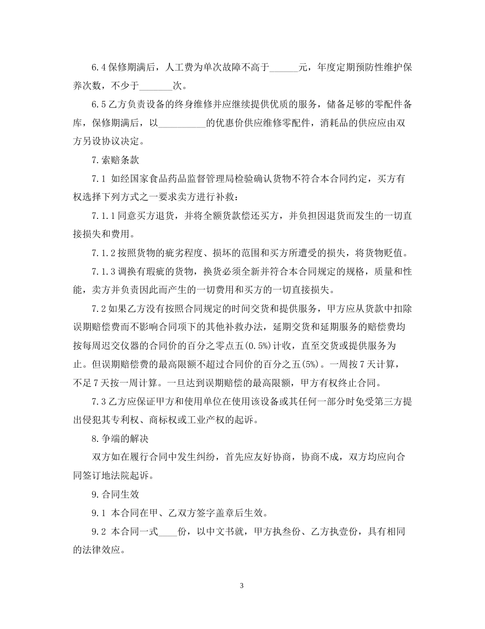 医疗设备购销合同范本_第3页