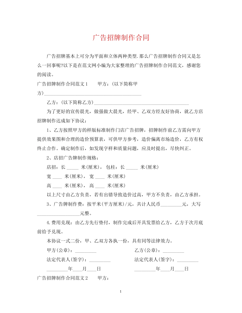 广告招牌制作合同_第1页