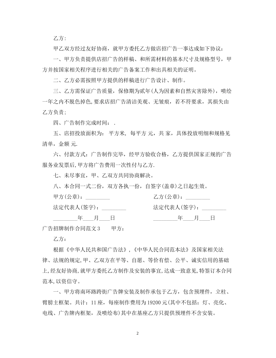 广告招牌制作合同_第2页