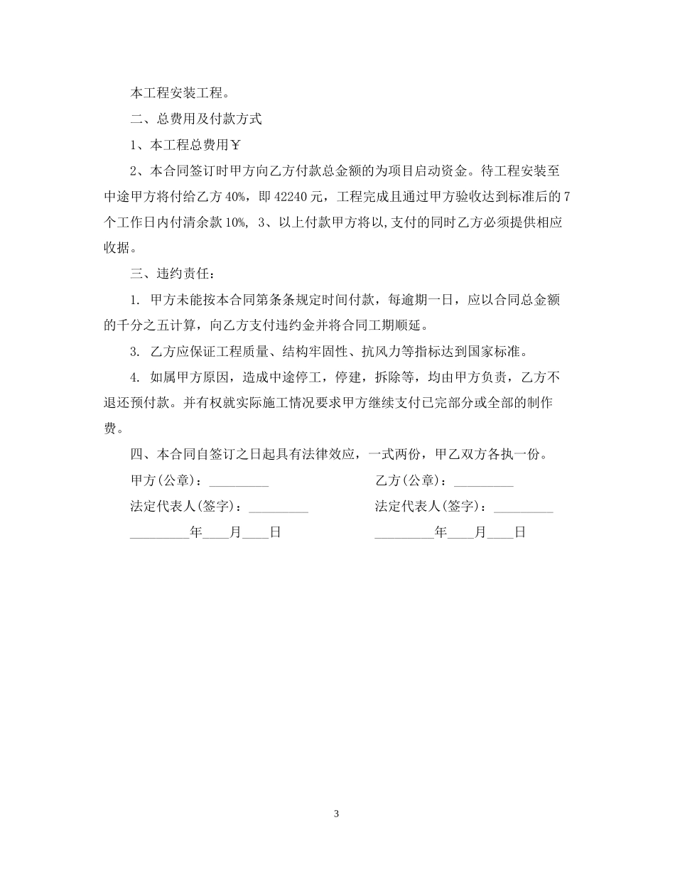 广告招牌制作合同_第3页